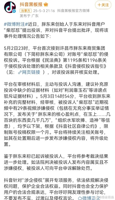 网红柴怼怼赔偿东来200万，公益价值60万引发热议