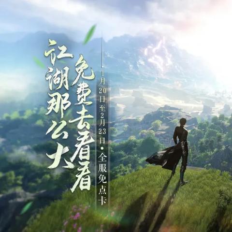 《逆水寒》宝藏秘境：山海金宝箱藏宝图大公开