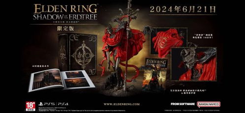 艾尔登法环DLC12月4日震撼上线，黑夜君临新篇章开启！