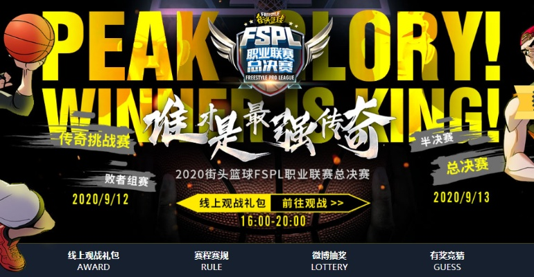巅峰对决，拓际TGIF赋能2025《街头篮球》FSPL职业联赛新篇章