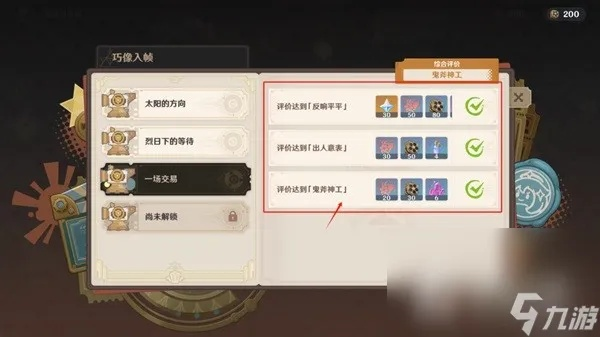 《原神》巧像入帧第三关攻略：高效通关新技巧揭秘