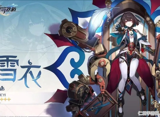 《崩坏星穹铁道》雪衣培养攻略全解析，抽取建议与价值评估！