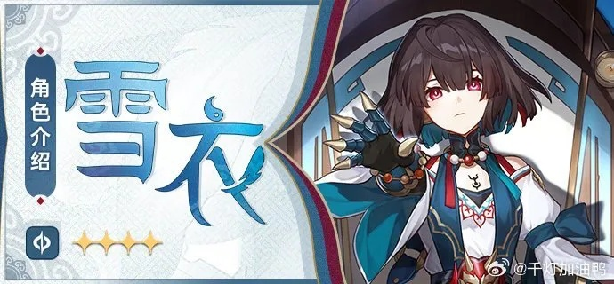 《崩坏星穹铁道》雪衣升级攻略：行迹与光锥材料全解析