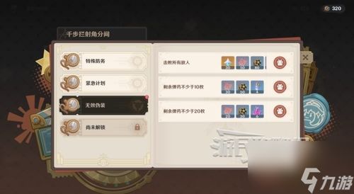 《原神》千步拦射角分间攻略：白铁公爵满奖励高效通关秘籍