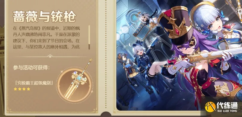 探寻《原神》铳枪彩蛋新线索，蔷薇活动第五日惊喜揭晓