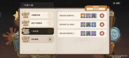 《原神》4.3巧像入帧交易攻略，解锁全新交易技巧！