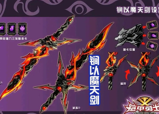 究极霸剑获取攻略：揭秘魔剑全形态新途径