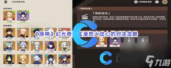 《原神》4.3幻光奇技实录怒火对决，阵容攻略新视角揭秘！