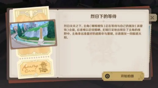 烈日守候攻略：巧像入帧第二关高效通关秘籍