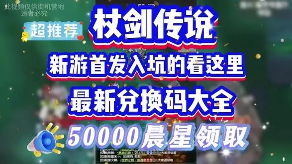 2025年11月杖剑传说兑换码大全，最新礼包码速览攻略
