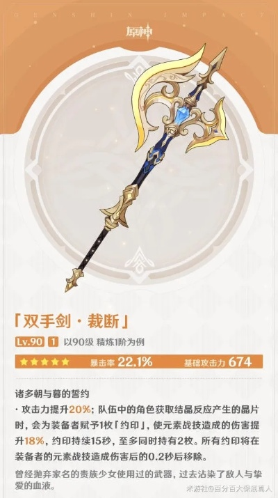 《原神》4.3新武器推荐：裁断与究极霸王，超级魔剑抽不抽？价值解析！