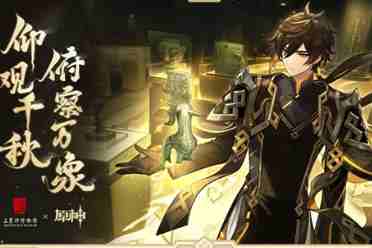 三星堆博物馆《原神》联动探秘，开山览物新篇章揭晓