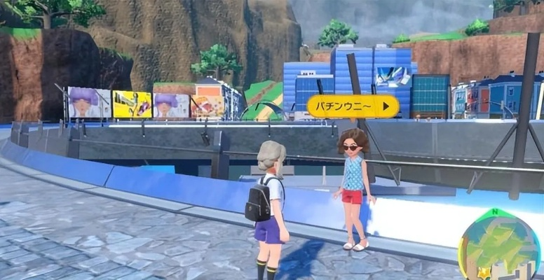 《宝可梦朱紫》峡谷NPC布局大揭秘，探索新价值点！