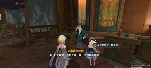 《原神》勒鲁瓦任务攻略：高效接取与全新玩法解析