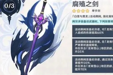 《原神》4.3究极霸剑攻略：究极魔剑适配角色深度解析，剑道新境界