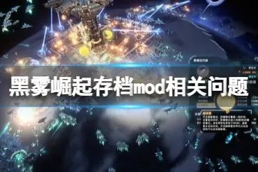 《戴森球计划》黑雾开局资源满倍攻略：解锁高效资源管理新秘籍