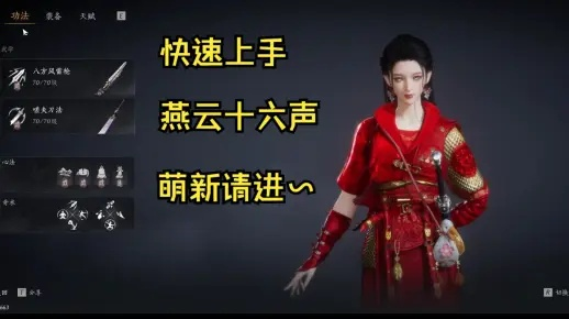 《燕云十六声》志趣技能高效加点攻略，解锁全新游戏体验