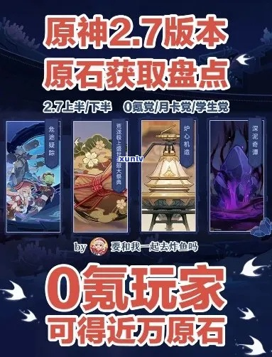 原石大揭秘：4.3版本海量获取攻略全解析