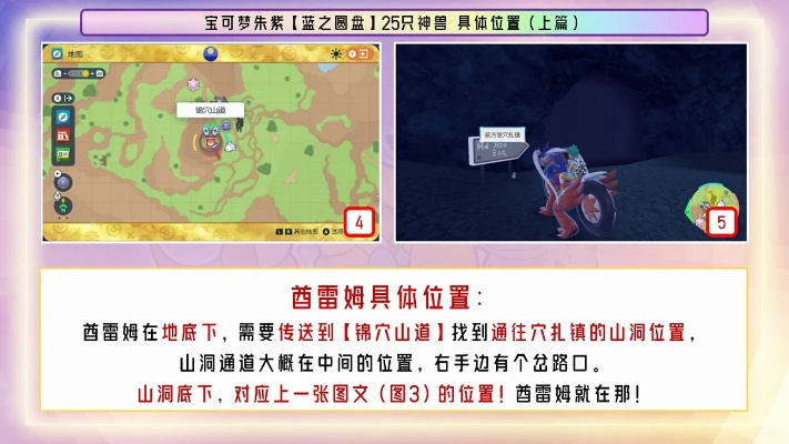 《宝可梦朱紫》星晶地龙洞窟入口攻略，解锁神秘宝藏新玩法