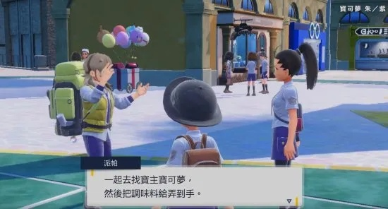 《宝可梦朱紫》DLC2独家揭晓：NPC交换宝可梦宝藏大公开