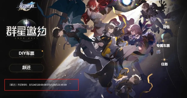 《崩坏星穹铁道》1.6卡池抽选攻略：值不值得入手？深度解析新版本价值