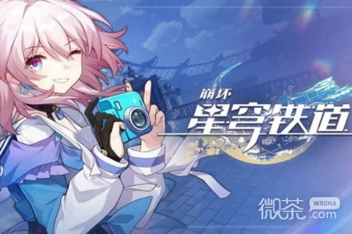 《崩坏星穹铁道》1.6版新角色技能前瞻：揭秘未来战力新亮点