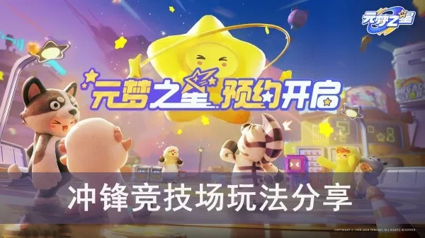 《元梦之星》冲锋射击秘籍，解锁竞技新境界