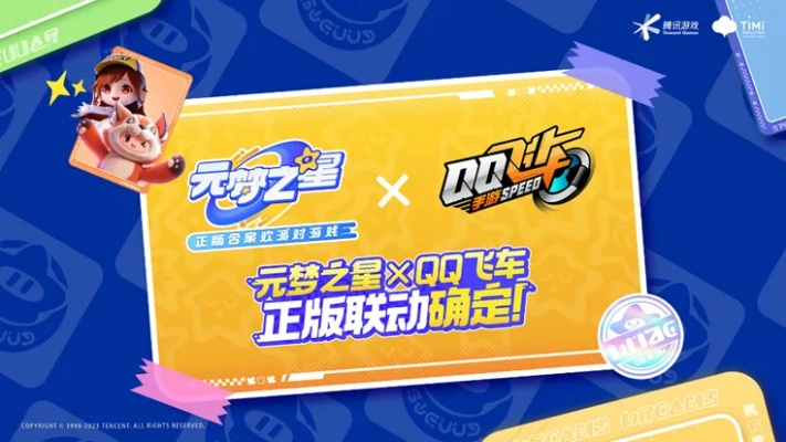 《元梦之星》冲锋竞技新攻略：体验极致竞技快感