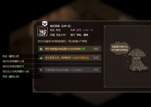 《大侠立志传》易物技巧攻略：高效易物新策略揭秘