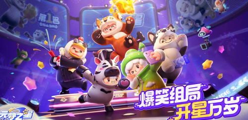 星宝快跑攻略：深度解析《元梦之星》地图玩法技巧