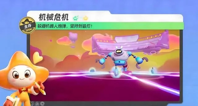 《元梦之星》机械危机生存攻略：揭秘全新生存技巧