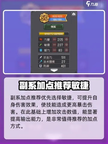 《瞬闪刺客秘籍：元气前传技能加点与羁绊搭配攻略全解析》