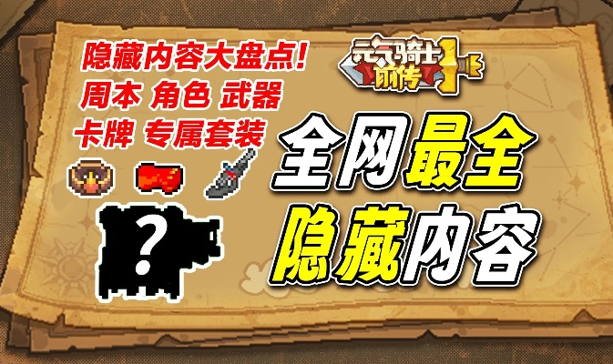 《元气骑士前传》速刷攻略：揭秘隐藏职业NPC高效卡片获取技巧