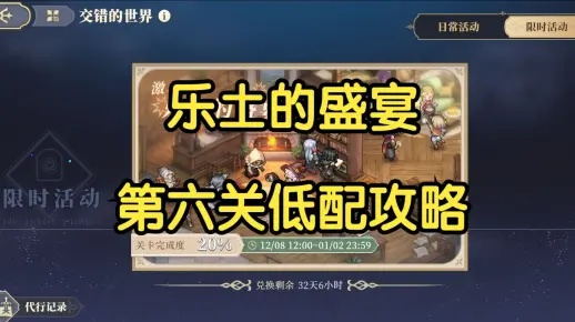 《铃兰之剑》乐土训练赛6平民阵容攻略：打造高效乐土新策略