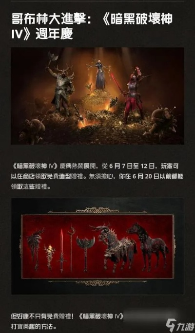 暗黑4祭典盛启，揭秘晦暗深冬宝藏奖励大揭秘