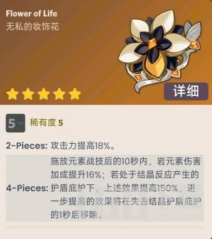 《原神》4.3新圣遗物解析:治疗之翼与坚岩之力,适用角色攻略全解析 《原神》4.3新圣遗物解析:治疗之翼与坚岩之力,适用角色攻略全解析