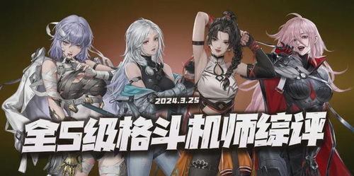 《钢岚》新手必看！S机师攻略深度解析，解锁最强战斗力！