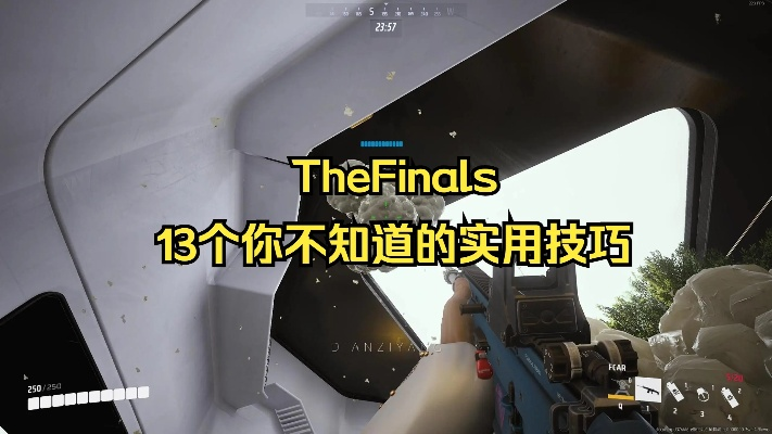 新手武器解锁攻略，一网打尽《TheFinals》入门必备秘籍