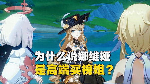 《原神》4.3必抽攻略：娜维娅夏沃蕾强抽秘籍解锁新境界