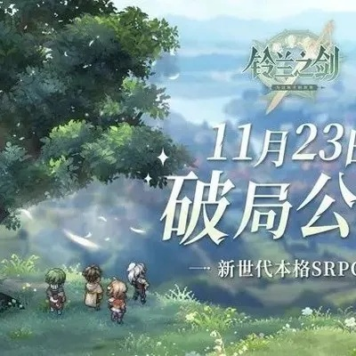 《铃兰之剑》盛宴攻略揭秘：高效通关新技巧分享