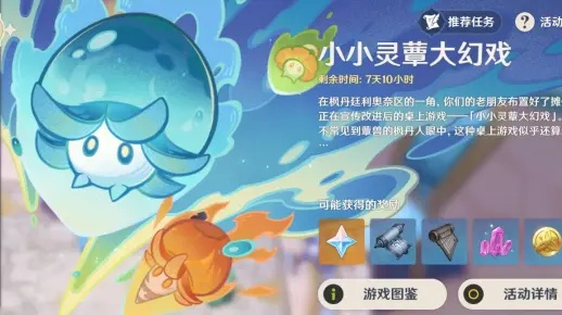 《原神》小小灵蕈幻境攻略：揭秘第七关新策略，高效通关秘籍！