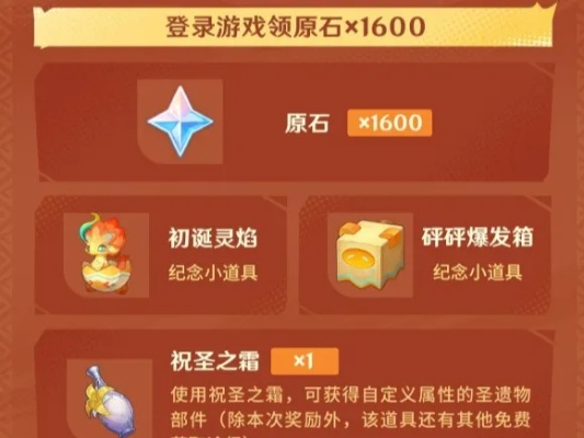 《原神》4.3版本原石盛宴：揭秘全新活动奖励攻略