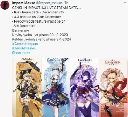 《原神》4.3版本角色卡池揭秘：全新价值UP角色一览揭晓