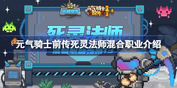 《元气骑士前传》法师加点攻略：解锁祝福秘籍，提升战力新境界