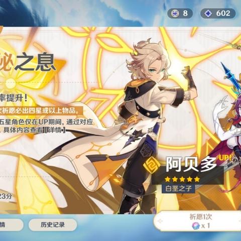 原神4.3卡池解析：抽取建议与价值评估揭秘