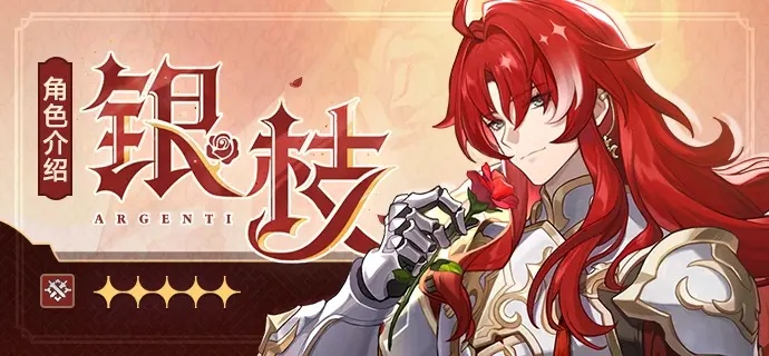 《崩坏星穹铁道》1.5银枝光锥攻略：深度解析全新价值点