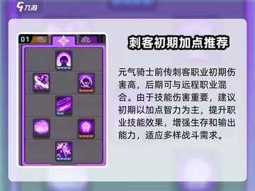 刺客BD搭配攻略：保姆级教学，元气骑士前传刺客新技能解锁