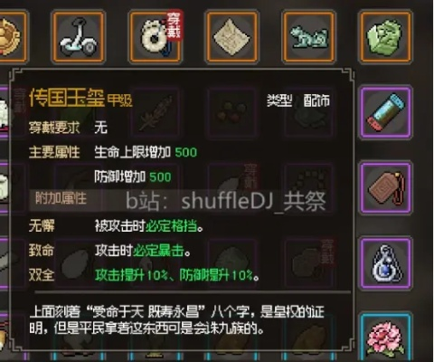 《大侠立志传》金装秘籍：解锁绝世配饰攻略全解析