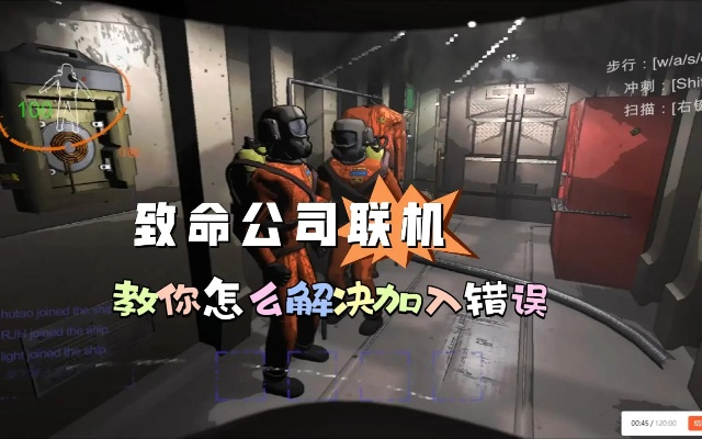 终端机操作攻略：深度解析《致命公司》高效使用技巧