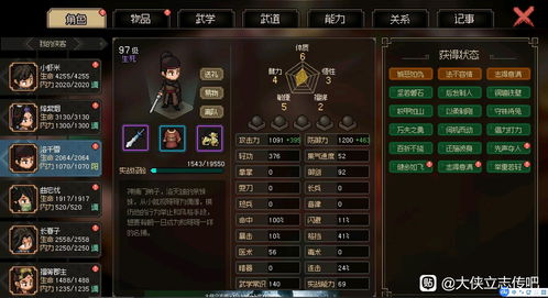 《大侠立志传》全金甲功秘籍，轻松解锁甲级内功新境界